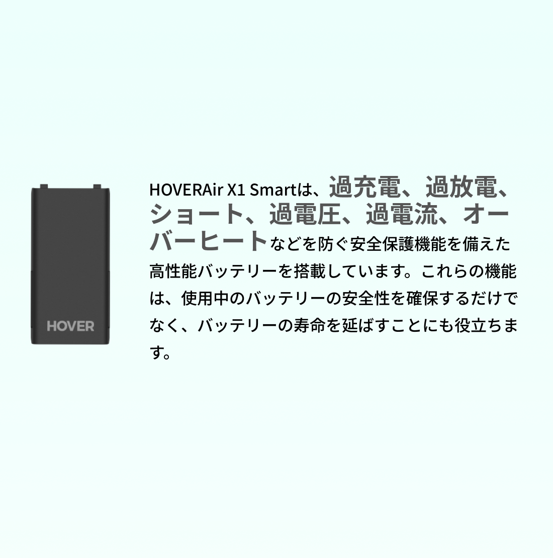 バッテリー